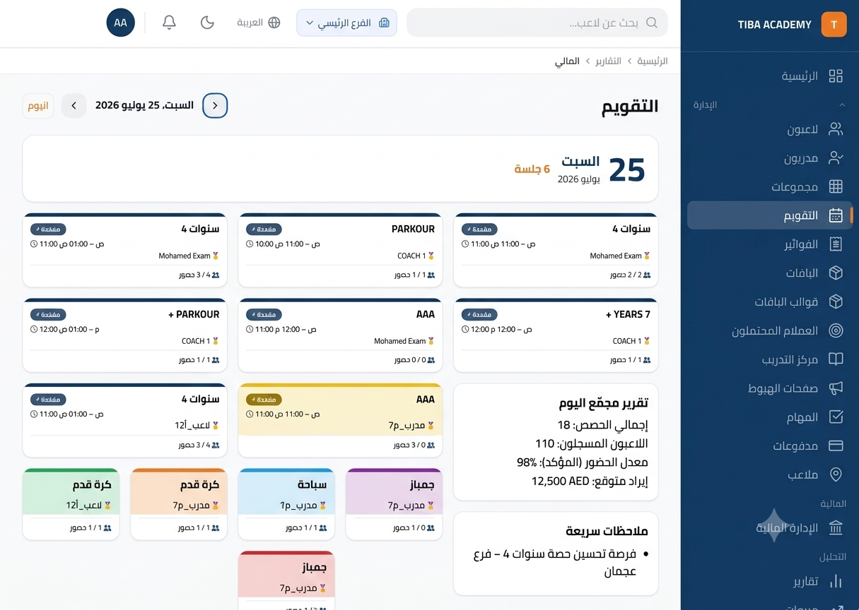 لقطة جدول الحصص
